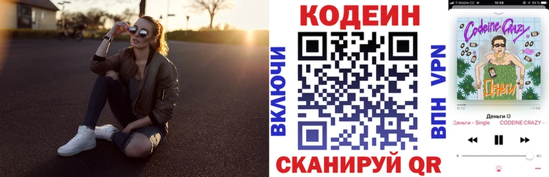 Кодеиновый сироп Lean напиток Lean (лин)  Купить где  Волчанск 